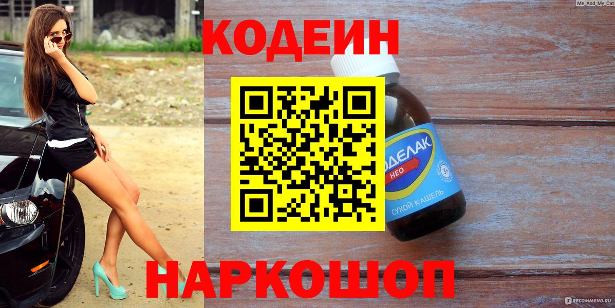 Codein напиток Lean (лин)  Вход с VPN  Кодеин напиток Lean (лин)  Кимры 