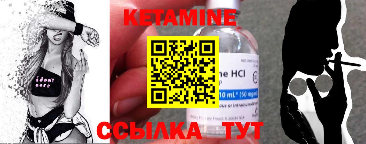 КЕТАМИН VHQ  Вход с VPN  Кимры 