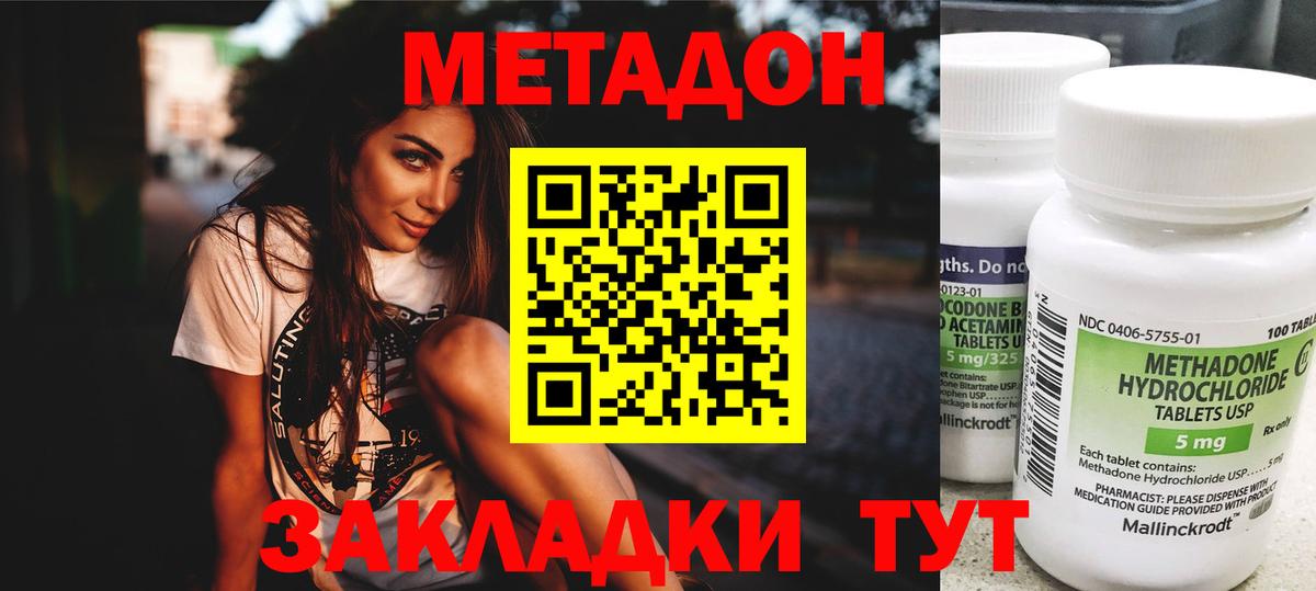 Метадон кристалл  Метадон белоснежный  Кимры  Вход с VPN 